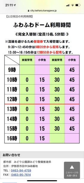 伊勢原総合運動公園