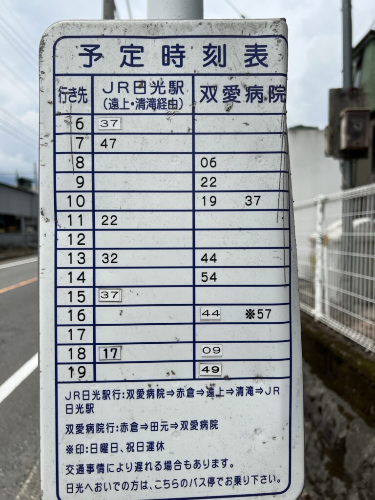 日光市営バス